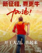 2021年農(nóng)歷正月初八商丘利菲爾特開工大吉！?。? title="2021年農(nóng)歷正月初八商丘利菲爾特開工大吉?。。?>
                        </div>
                        <div   id="nlxrp55vh5px"   class=